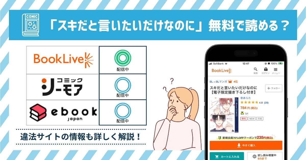 スキだと言いたいだけなのに　無料