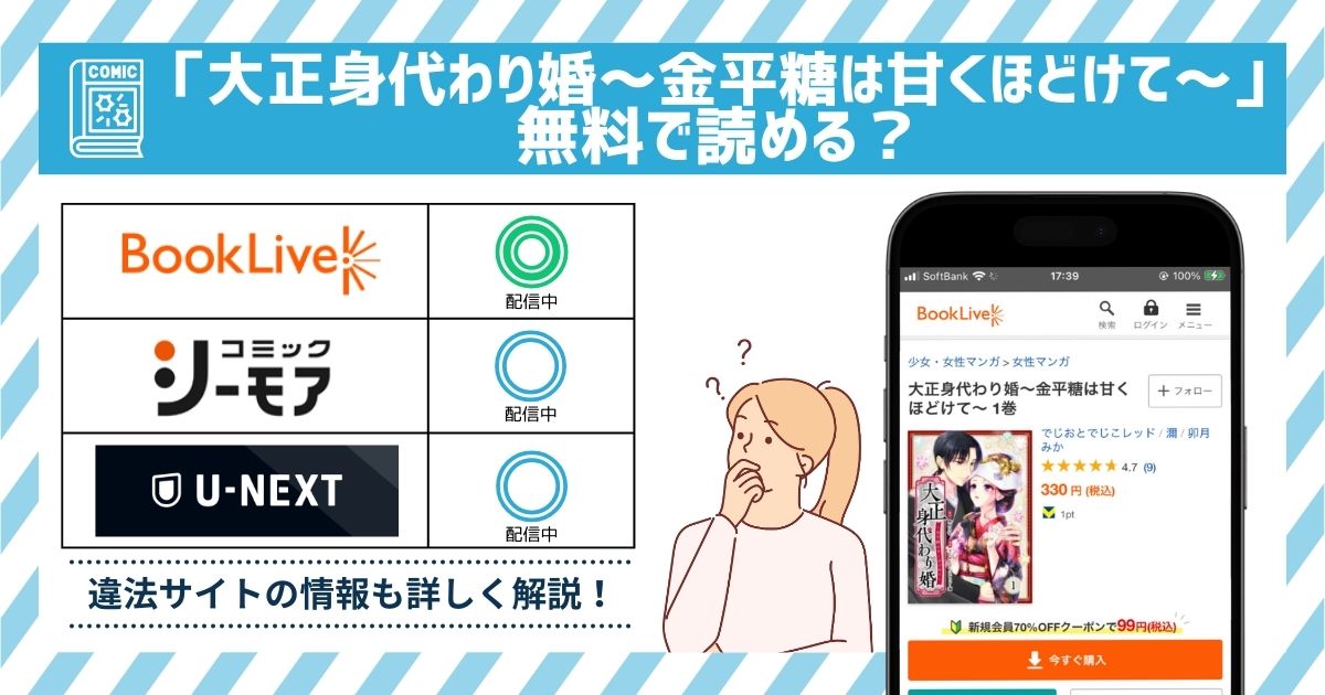 漫画大正身代わり婚～金平糖は甘くほどけて～　全巻無料