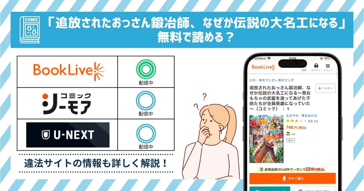 漫画追放されたおっさん鍛冶師、なぜか伝説の大名工になる　全巻無料