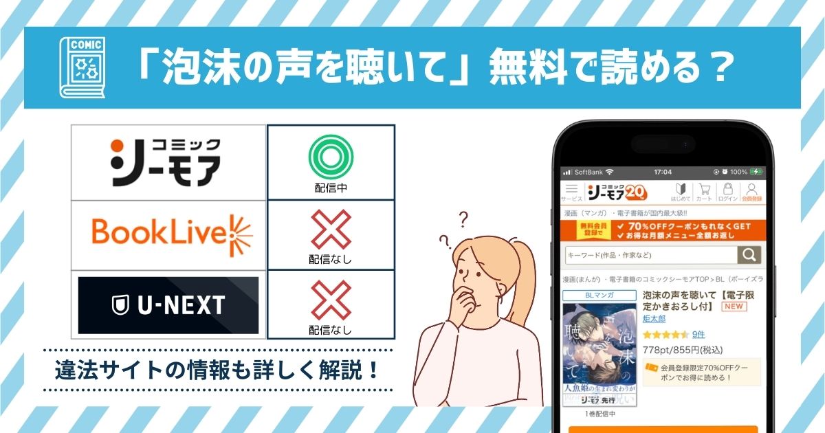 泡沫の声を聴いて　全巻無料