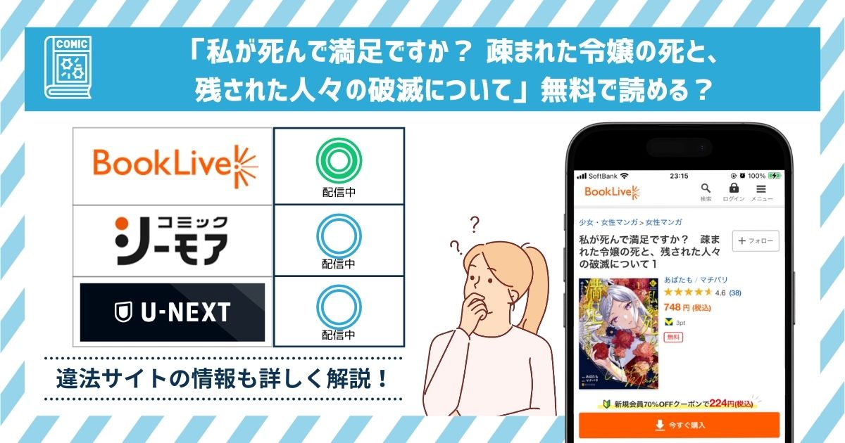 私が死んで満足ですか？ 疎まれた令嬢の死と、残された人々の破滅について 　全巻無料