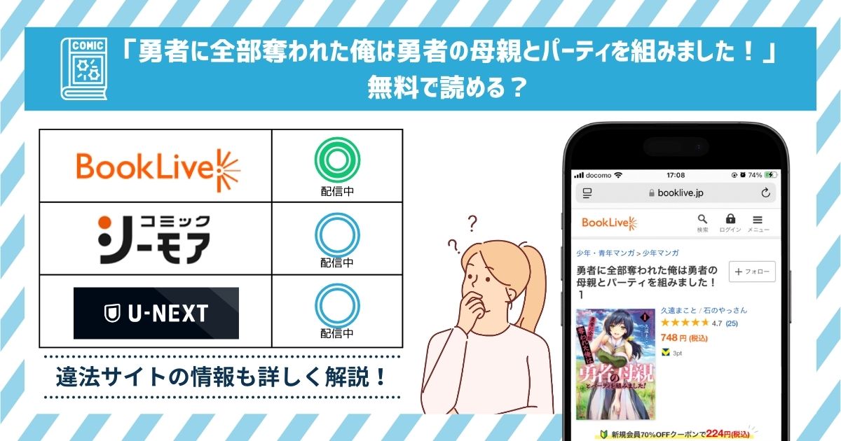 漫画勇者に全部奪われた俺は勇者の母親とパーティを組みました！　　全巻無料