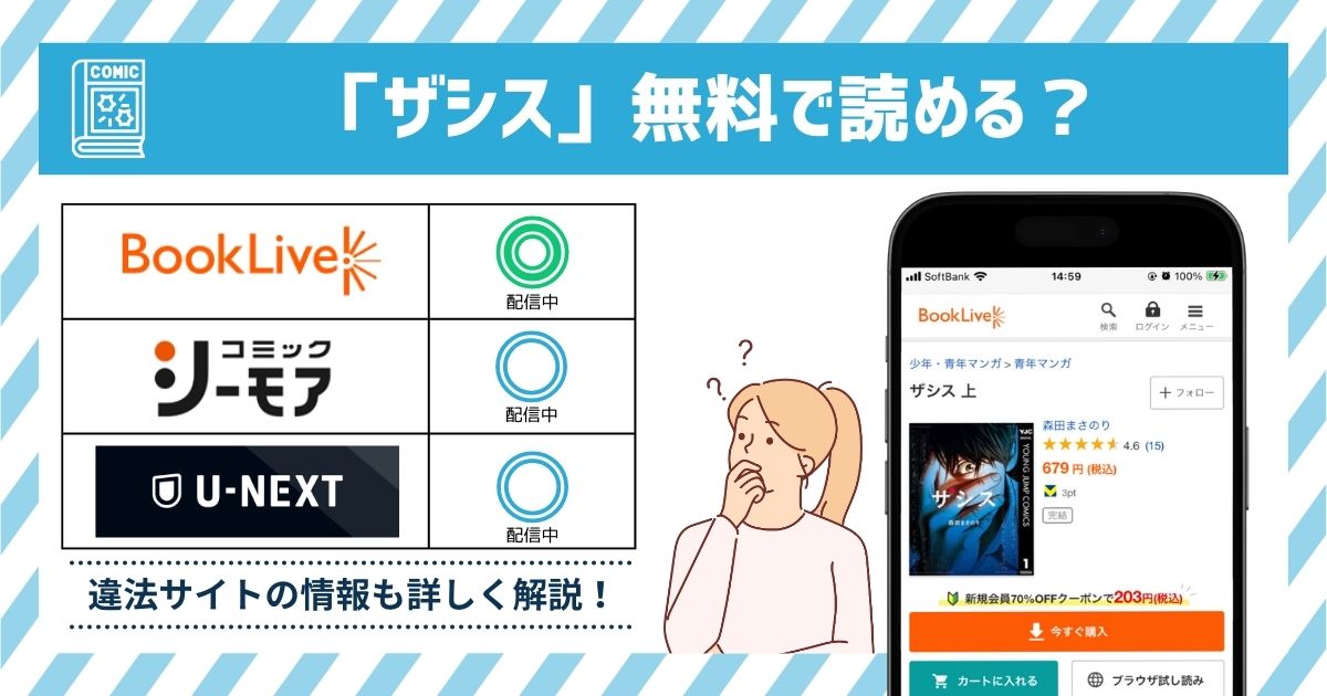 ザシス　全巻無料