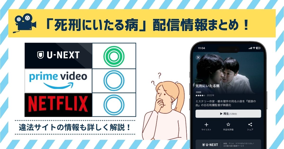 死刑にいたる病　配信