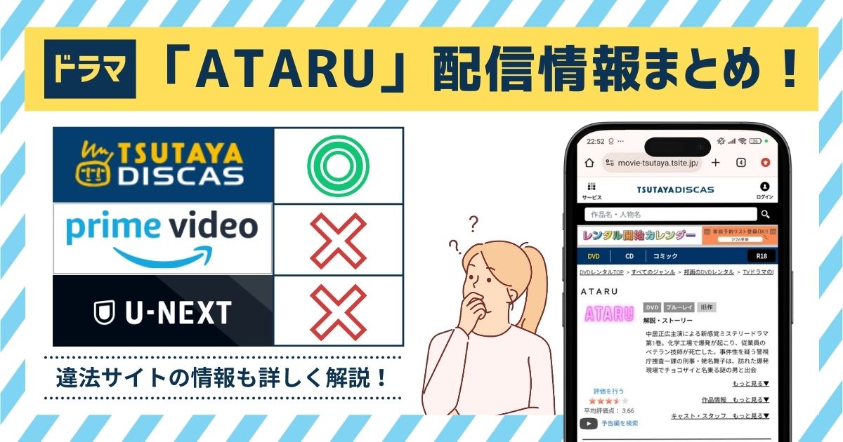 ATARU配信記事