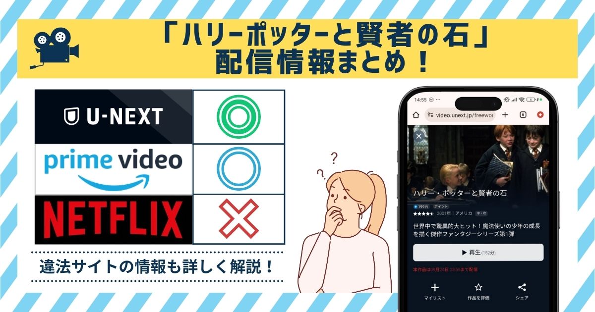 ハリーポッターと賢者の石　配信記事