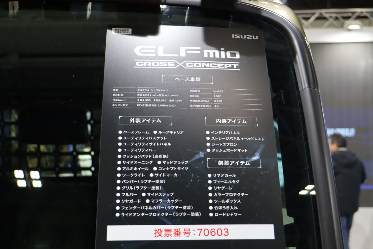 いすゞ自動車「ELFmio CROSS CONCEPT」