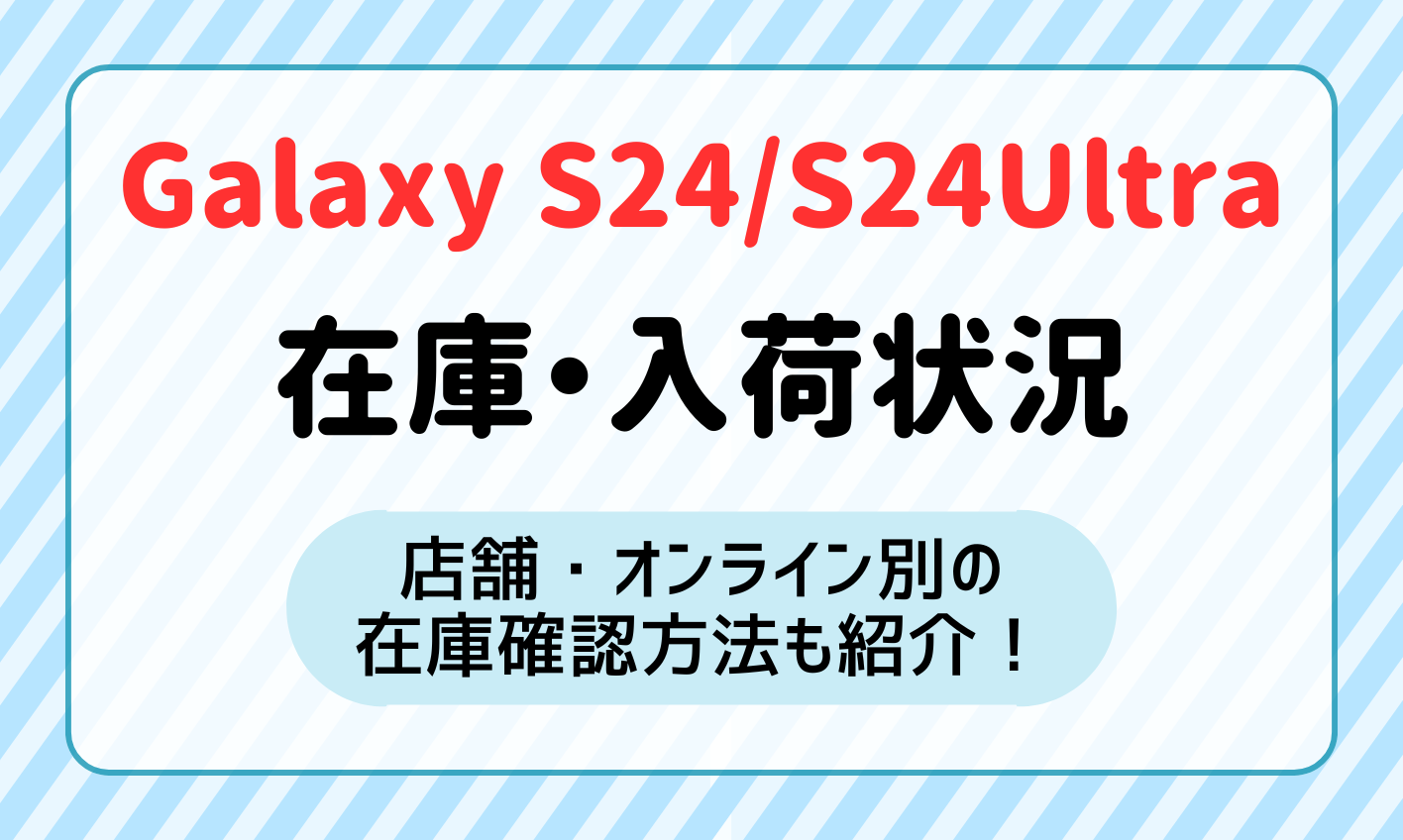 GalaxyS24-S24Ultra-stock