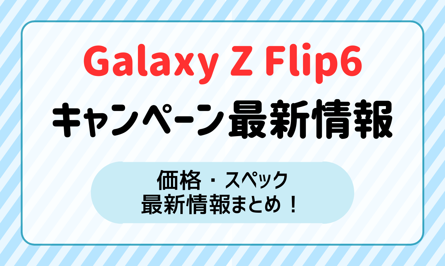 galaxy-z-flip6-campaign