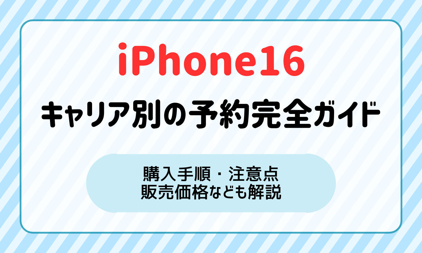 iphone16-booking