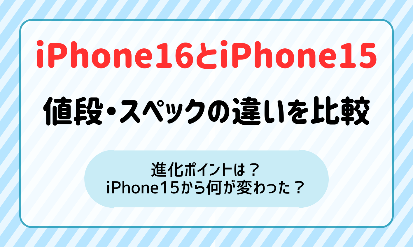 iphone16-iphone15-comparison