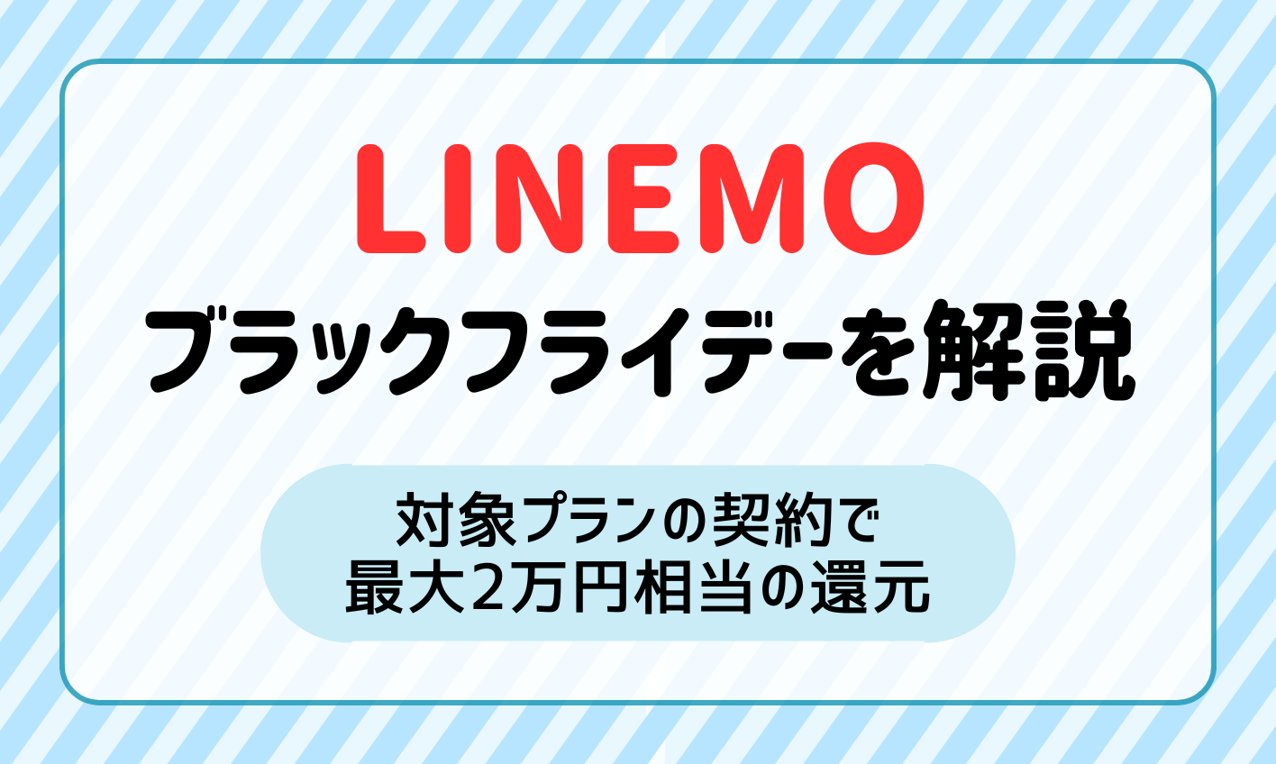 linemo-blackfriday