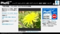 ソネット、アクトビラ向け「So-net Photo」の提供開始