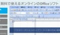 早速試す 「ThinkFree てがるオフィス」は使えるのか??