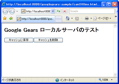 早速プログラミング! Google Gearsを使ったアプリを作ってみよう