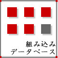 組み込みデータベース導入のメリット - データ管理のための開発工程を削減