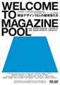 gggで「WELCOME TO MAGAZINE POOL/雑誌デザイン10人の越境者たち」開催