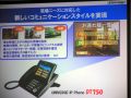 NEC、UCを実現するタッチパネル式電話機とPC向け通話アプリを発売