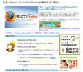 Firefoxに関するQ&A特集「教えて!Firefox」「教えて!goo」上で提供開始