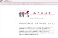 日経・朝日・読売の"記事読み比べ"ができるサイト「あらたにす」、明日開設