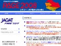 DTP・印刷・メディア展示会「PAGE2008」 - 最新版QuarkXPressプレビューも