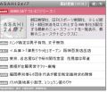 朝日新聞など朝日グループ4社が共同のRSSリーダー「ASAHI 24/7」提供開始