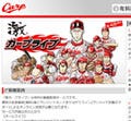 広島カープ戦でTV中継のない試合をネット配信開始 - 中国放送