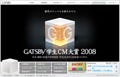 求む! 未来のCM監督 - 「GATSBY学生CM大賞2008」開催