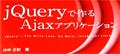 BOOK REVIEW - Web開発者/デザイナー待望の国内初jQuery本