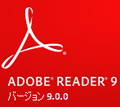 アドビ、Flashにも対応したAdobe Reader 9日本語版のダウンロード開始