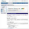 デジタルアーツ、Webとメール双方をフィルタリングする「Filtering Suite」