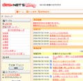 ネオジャパン、社内ブログシステム「desknet's Blog 」の新版をリリース