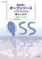 IPAがオープンソース導入の手引書を発売