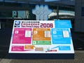 「Embedded Technology 2008/組込み総合技術展」が過去最大規模で開幕