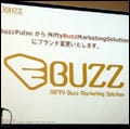 企業とブロガーの交流促進 - ニフティが新ブログマーケティングサービス