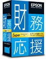 セイコーエプソン、会計事務所向けソフト「財務応援Super」の最新版を発表