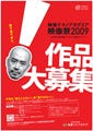 求ム! "見たことない"映像作品「映像テクノアカデミア 映像祭 2009」