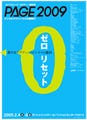 印刷・メディア展示会「PAGE2009」開催 - 今年のテーマは「ゼロリセット」