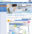 メールやスケジュールを一元管理、「Exchange サービス」提供開始 - CPI