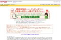 「医薬品のネット販売継続を! 」署名が30万人の大台突破 - ヤフーと楽天