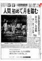 明治・大正・昭和の紙面をネットで検索! 読売新聞が「ヨミダス歴史館」開始