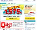 FONにも対応、月額1,575円の個人向けISPサービス「livedoor プロバイダ」