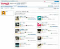 Yahoo!プロフィール、Yahoo!メッセンジャーとのコミュニケーション機能強化
