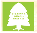 JINと坂本龍一氏のmoreTreesがコラボ--サングラスで「もっと木を」訴える