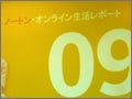 日本人はネット活動に消極的 - シマンテックがオンライン生活レポート発表