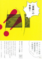 60年代・70年代のカルチャーを1冊に凝縮した『「芸術」の予言!!』