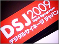 デジタルサイネージ市場の現状と課題 - デジタルサイネージジャパン2009基調講演