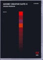 Adobe CS4体験版を先着400名にプレゼント! 特別キャンペーンも実施