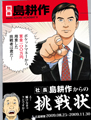 アドビ、「別冊島耕作」にて賞金100万円が当たる懸賞キャンペーン開催中