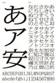 モリサワ、第20回新聞製作技術展 JANPS2009にて新書体などを展示